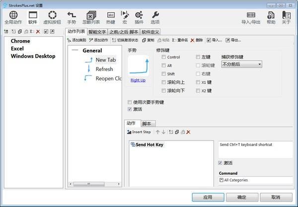 鼠标手势,StrokesPlus.