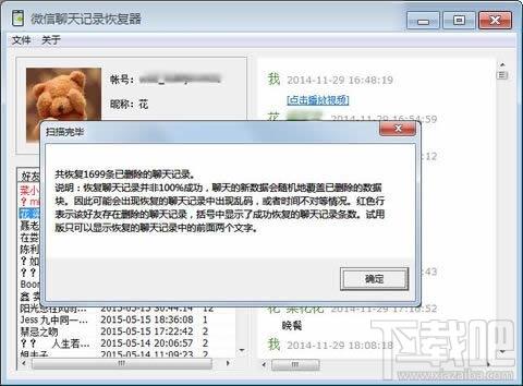 微信聊天记录恢复器,微信聊天记录恢复,微信记录恢复