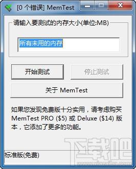 MemTest,MemTest下载,内存检测,内存检测工具