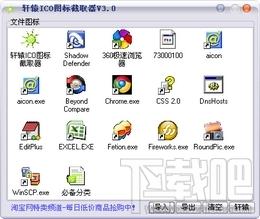 ico图标获取器,ico图标获取器下载,ico图标获取器官方下载