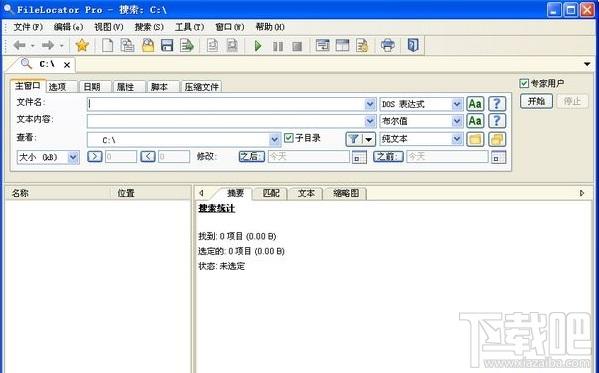 文件搜索软件(Mythicsoft FileLocator Pro) 绿色中文版,文件搜索软件(Mythicsoft FileLocator Pro) 绿色中文