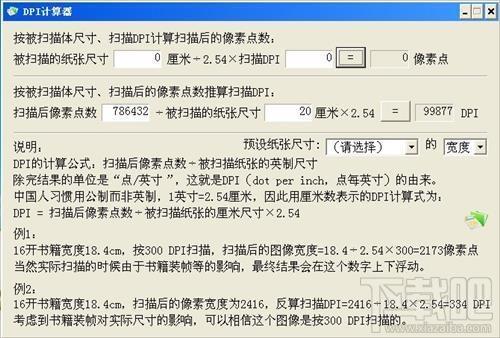 DPI计算器,DPI计算器下载,DPI计算器官方下载