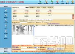 易软会员管理系统,易软会员管理系统下载,会员管理软