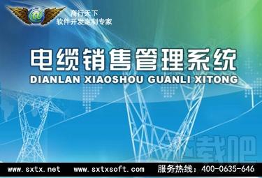 商行天下电缆销售管理系统,商行天下电缆销售管理系统下载