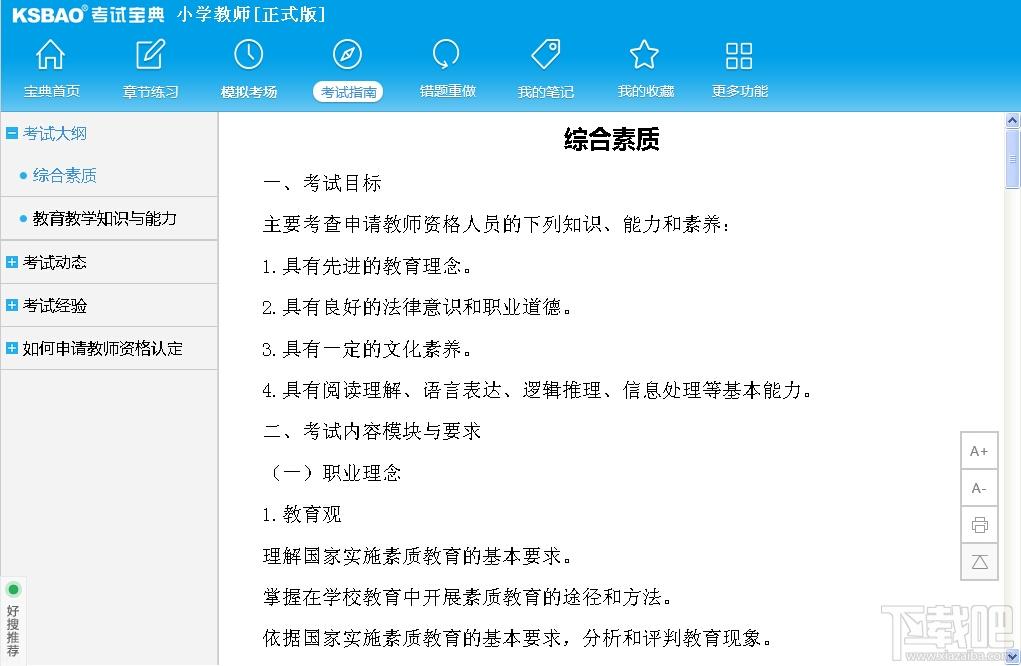 2015版小学教师资格考试宝典,2015版小学教师资格考试宝典下载,2015版小学教师资格考试宝典官方下载