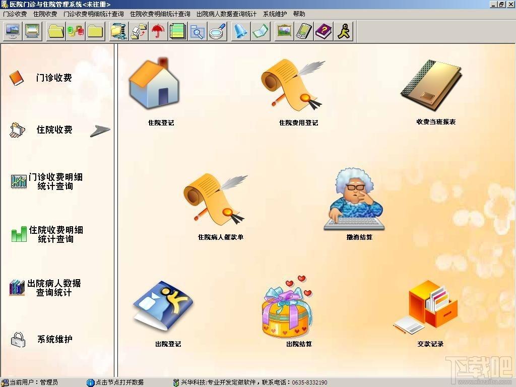 兴华门诊收费管理软件,兴华门诊收费管理软件下载,兴华门诊收费管理软件官方下载