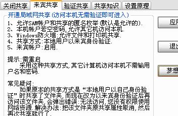 局域网共享,局域网共享设置工具,局域网共享设置软件,局域网共享软件