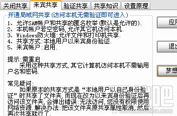 局域网共享,局域网共享设置工具,局域网共享设置软件,局域网共享软件