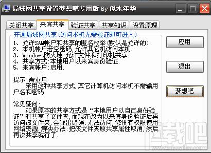 局域网共享,局域网共享设置工具,局域网共享设置软件,局域网共享软件