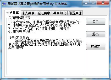 局域网共享,局域网共享设置工具,局域网共享设置软件,局域网共享软件