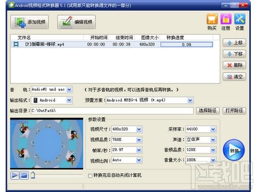 旭日Android视频格式转换器,旭日Android视频格式转换器下载,旭日Android视频格式转换器官方下载