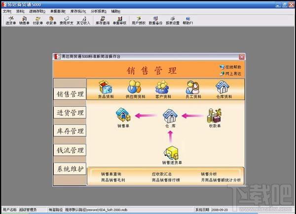 易达商贸通标准版,易达商贸通,易达商贸通下载