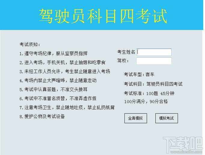 科目四模拟考试,科目四模拟考试系统,科目四模拟考试2014