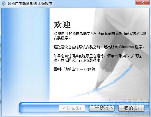 轻松自考,轻松自考系列,法律基础与思想道德修养,轻松自考系列法律基础与思想道德修养下载