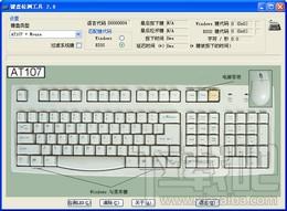 键盘测试,键盘测试软件,键盘测试软件下载,键盘测试软件官方下载