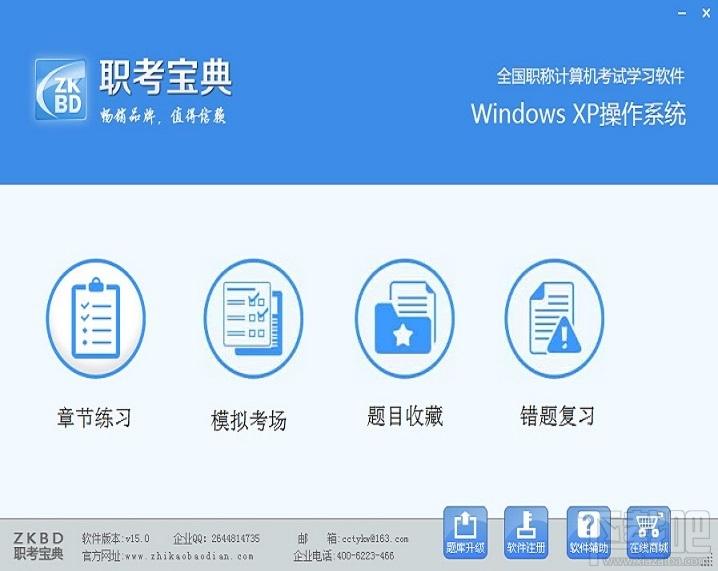 职考宝典windowsXP,职考宝典,职考宝典windowsXP下载