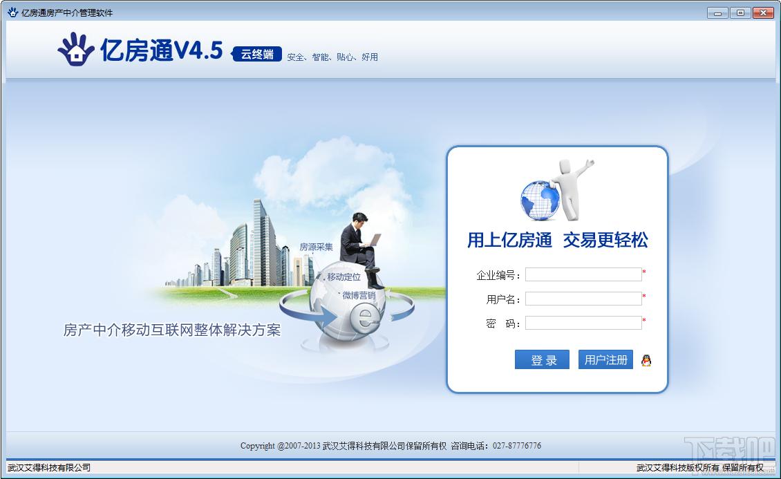 亿房通ERP,亿房通ERP下载,亿房通ERP官方下载