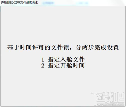 文件封存时间舱 (依靠网络时间对文件进行锁定),文件封存时间舱 (依靠网络时间对文件进行锁定)下载,文件封存时间舱 (依靠网络时间对文件进行锁定)官方下载