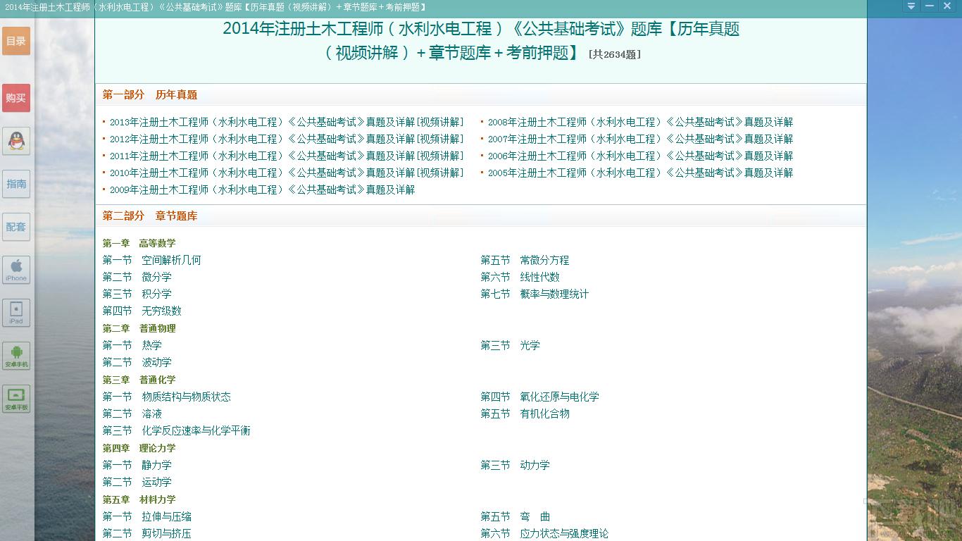 圣才注册土木工程师题库,注册土木工程师水利水电工程考试,注册土木工程师考试,注册土木工程师公共基础考试