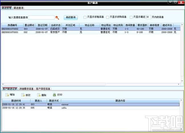客户信息管理工具,客户信息通单机版,客户信息通单机版下载
