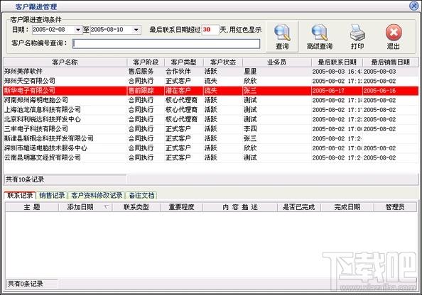 客户信息管理工具,客户信息通单机版,客户信息通单机版下载