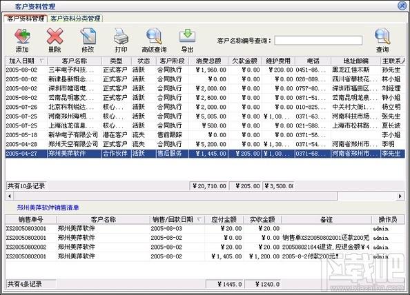 客户信息管理工具,客户信息通单机版,客户信息通单机版下载