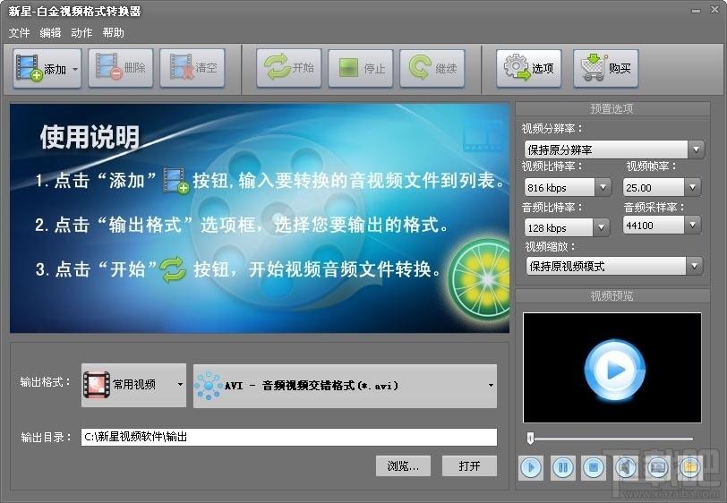 新星白金视频格式转换器,新星白金视频格式转换器下载,新星白金视频格式转换器官方下载