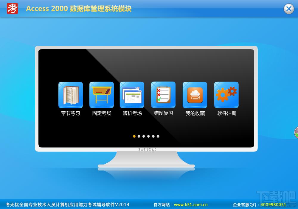 考无忧题库Access2000模块,考无忧题库Access2000模块下载