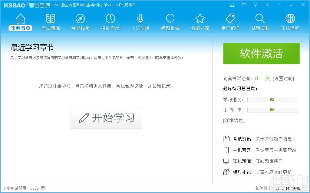 主治医师考试宝典,主治医师考试宝典(消化内科)下载,主治医师考试宝典(消化内科)官方下载