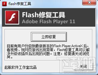 flash修复工具,flash修复工具下载,flash修复工具官方下载