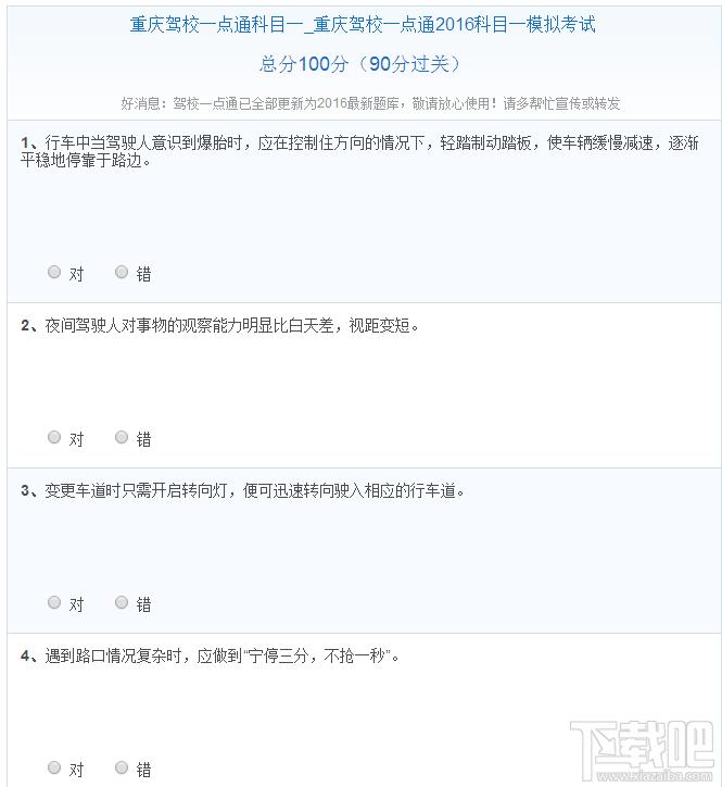 重庆市驾校科目一理论模拟考试题系统软件,重庆市驾校科目一理论模拟考试题系统软件下载,重庆市驾校科目一理论模拟考试题系统软件官方下载