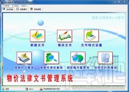 宏达物价法律文书管理系统,宏达物价法律文书管理系统下载,宏达物价法律文书管理系统官方下载