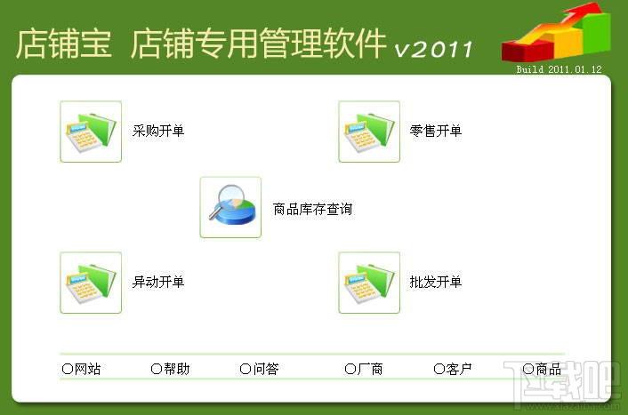 维财建材销售进销存管理软件,维财建材销售进销存管理软件,进销存管理软件