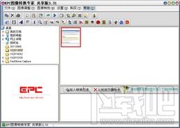 EPC图像转换专家,EPC图像转换专家下载,EPC图像转换专家官方下载