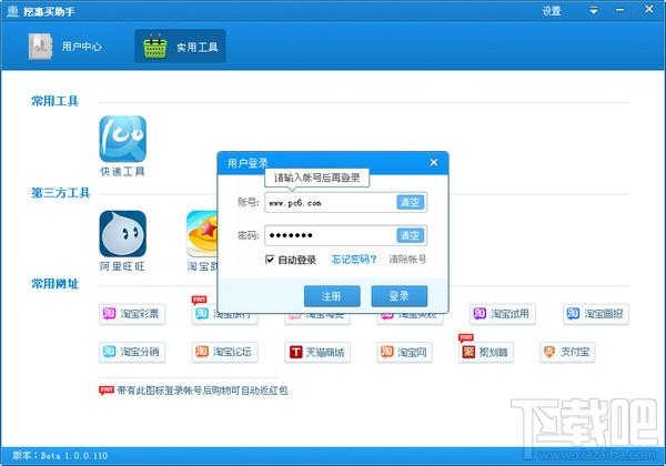 挖惠买助手,挖惠买助手下载,挖惠买助手绿色版,网购神器