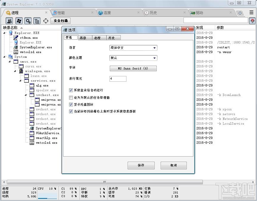 System Explorer,System Explorer绿色中文版