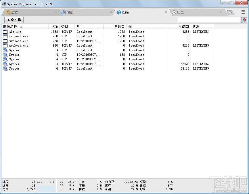 System Explorer,System Explorer绿色中文版