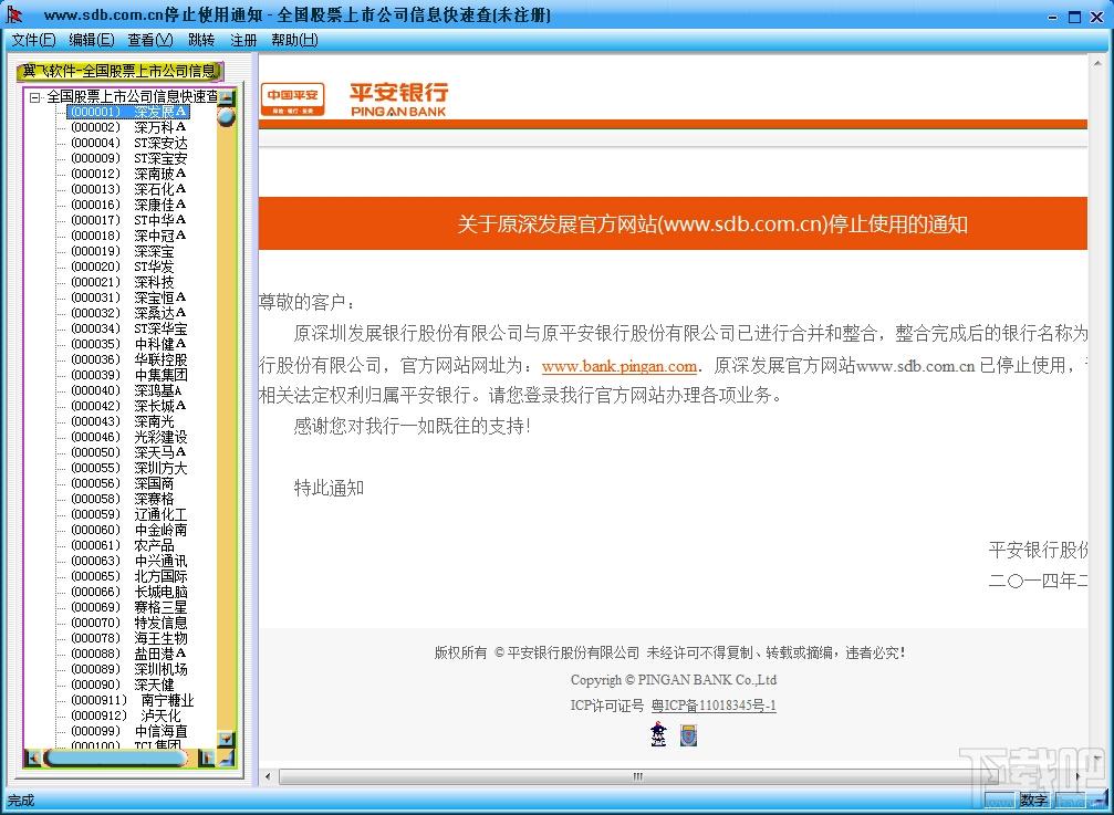 全国股票上市公司信息快速查,全国股票上市公司信息快速查下载,全国股票上市公司信息快速查官方下载