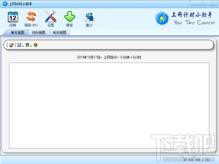 上网计时小助手,上网计时小助手下载,上网计时小助手官方下载