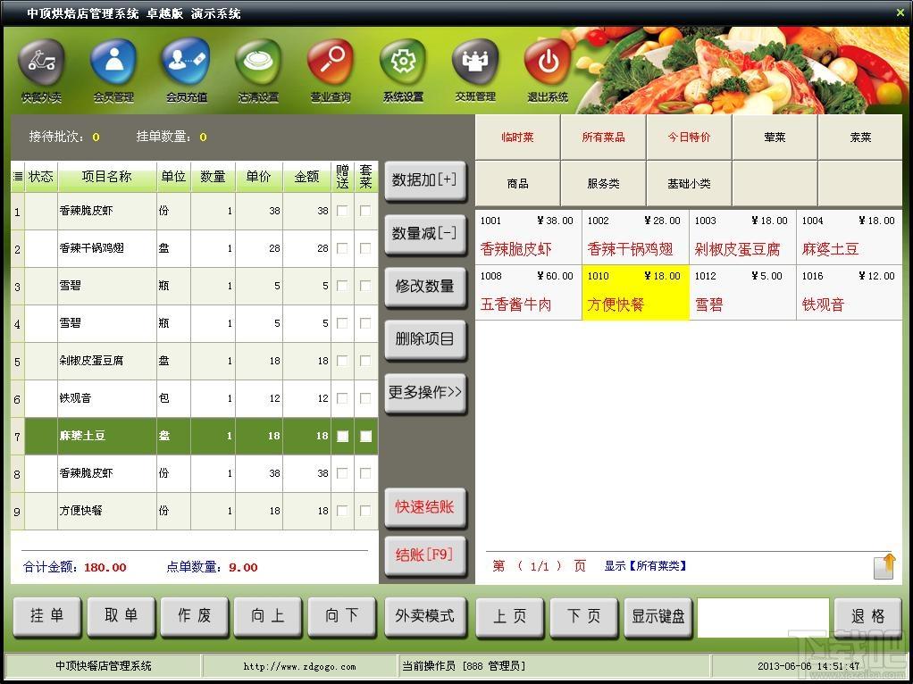 中顶烘培店管理软件,中顶烘培店管理软件下载,中顶烘培店管理软件官方下载