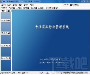 启新进销存管理软件,启新进销存管理软件下载,启新进销存管理软件官方下载,进销存管理软件