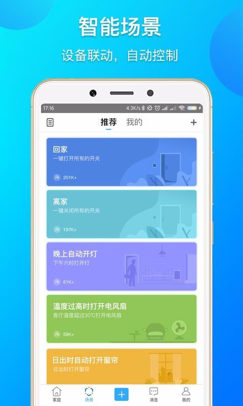 易微联app下载,易微联安卓版