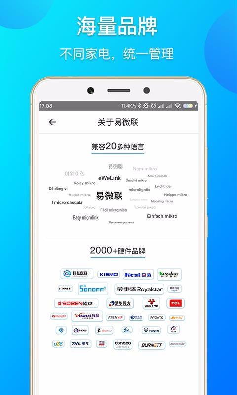 易微联app下载,易微联安卓版