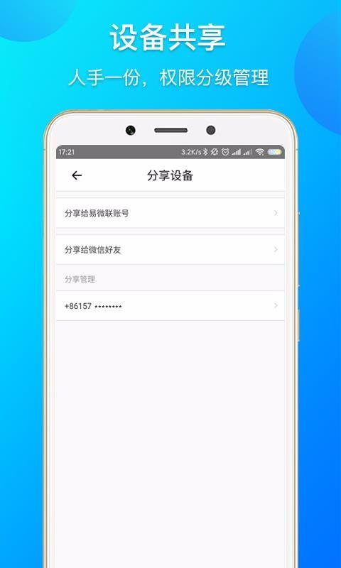 易微联app下载,易微联安卓版