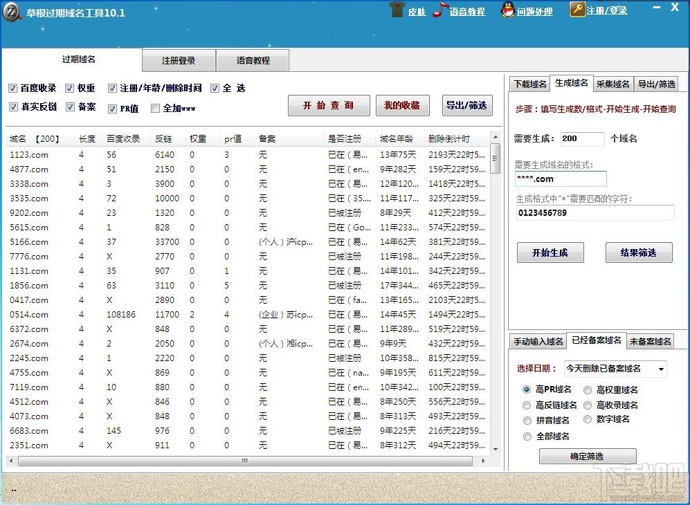 草根过期域名抢注软件,过期域名批量查询下载,过期域名批量查询官方下载