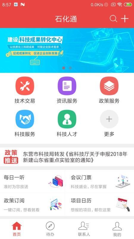 石化通app下载,石化通手机版