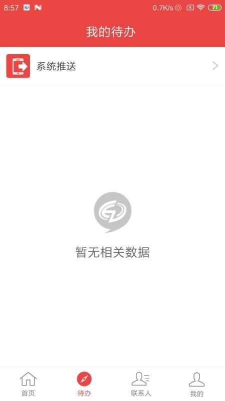 石化通app下载,石化通手机版