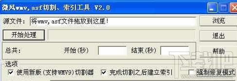 微风wmv,asf切割、索引工具,微风wmv,微风wmv
