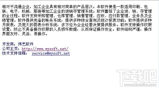 伟艺进销存管理系统,伟艺加工企业进销存管理系统,进销存管理系统,管理系统