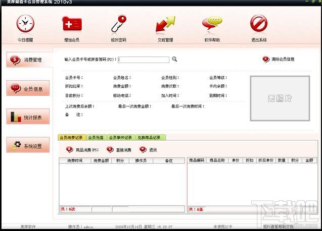 美萍储值卡会员管理系统,储值卡会员管理系统